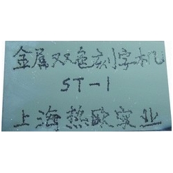 金屬雙色刻字機ST-1,重慶金屬電火花打標機,金屬電火花刻字機,電火花打碼機,雙色金屬刻字碼機